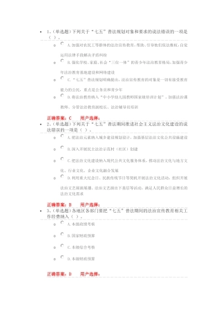 2016年法宣在线考试试题(三)