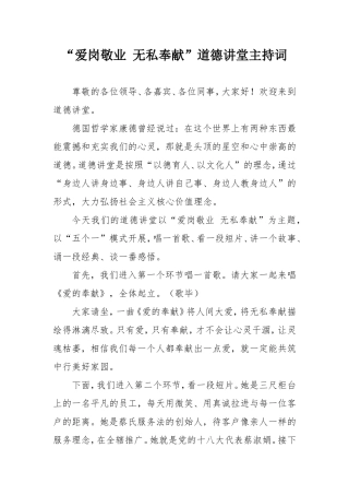 2016道德讲堂10--爱岗敬业