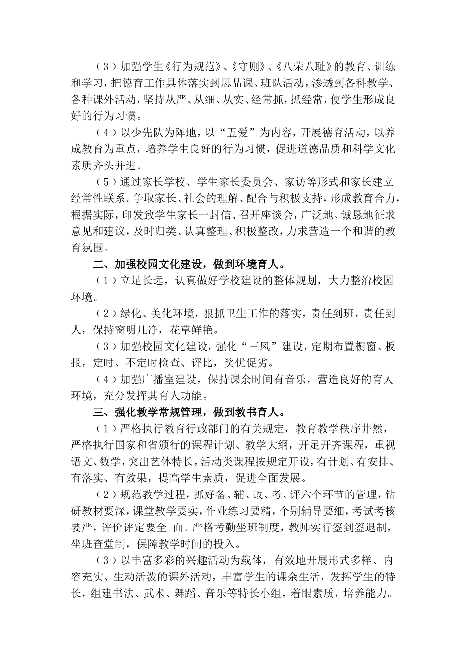 小学教学常规管理工作汇报材料_第2页