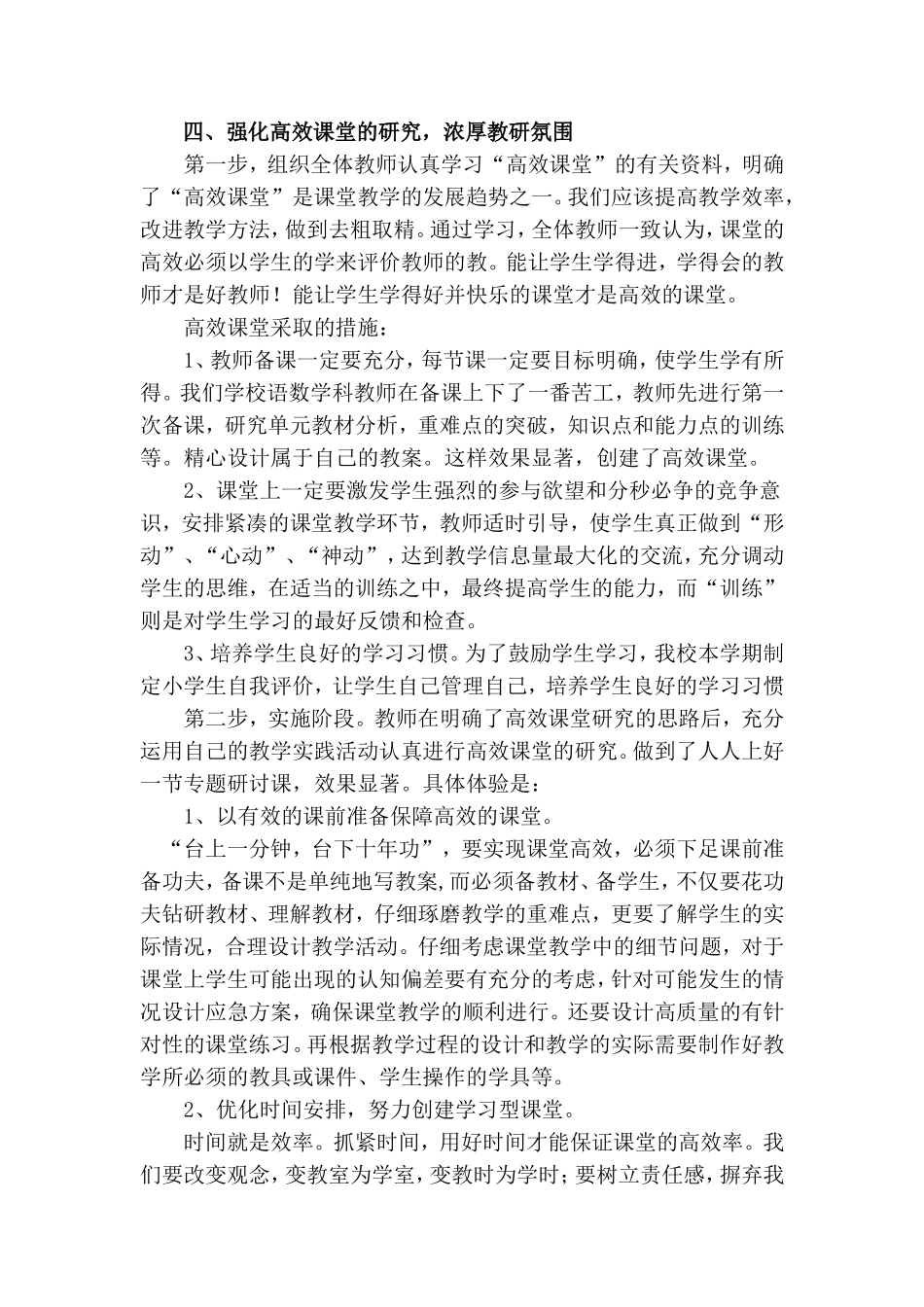 小学教学常规管理工作汇报材料_第3页