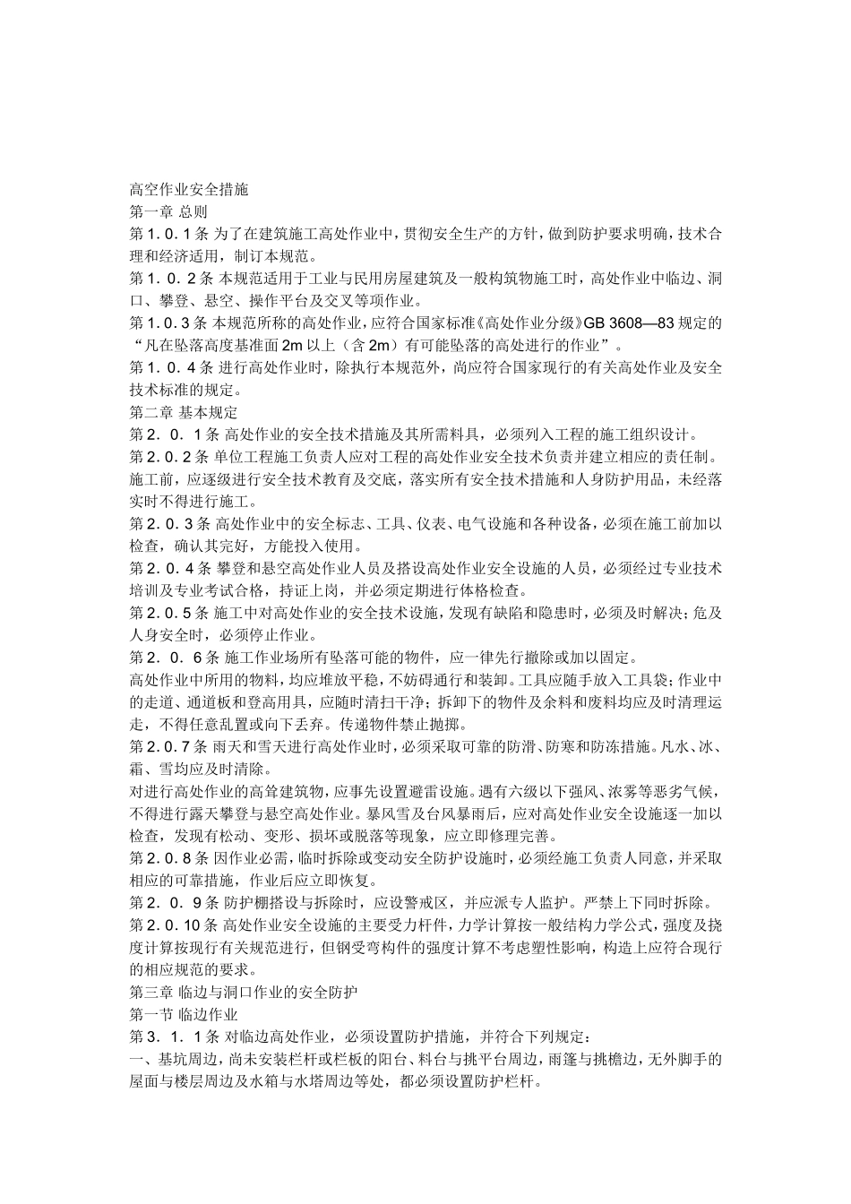 安全责任协议书(擦玻璃)_第2页