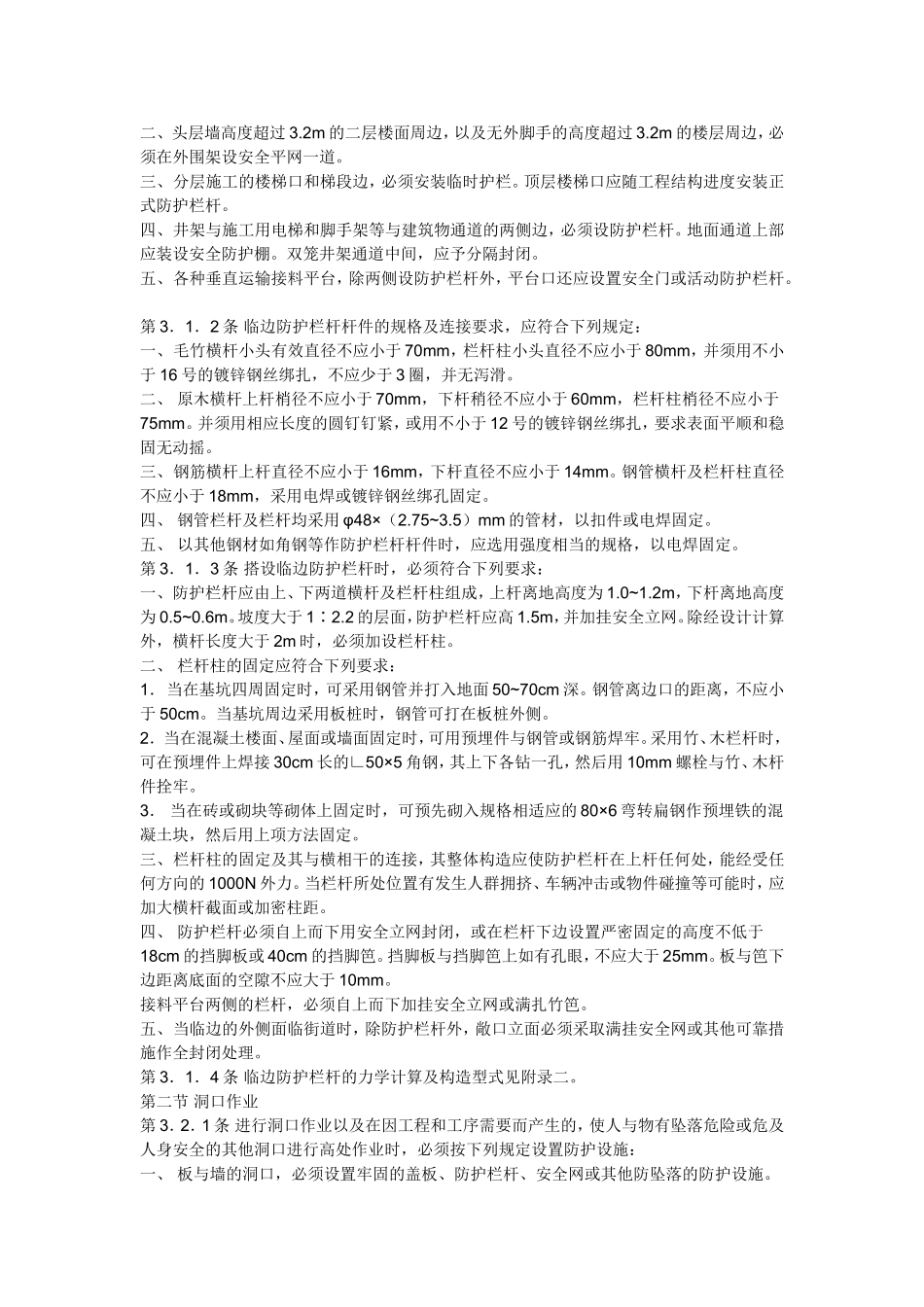 安全责任协议书(擦玻璃)_第3页