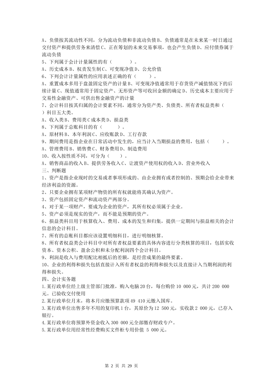 2017年会计从业资格考试_第2页