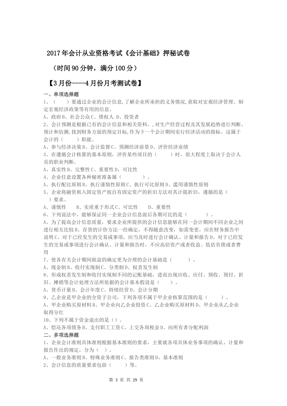 2017年会计从业资格考试_第3页