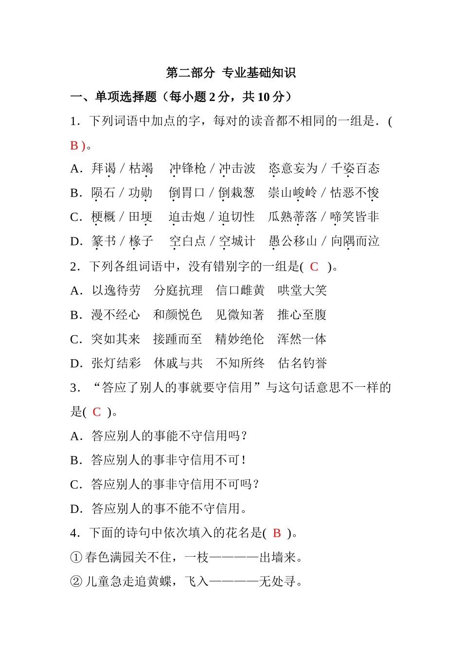 小学语文教师公开招聘考试试题及答案(精华版)_第2页