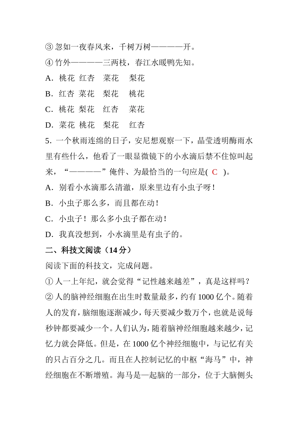 小学语文教师公开招聘考试试题及答案(精华版)_第3页