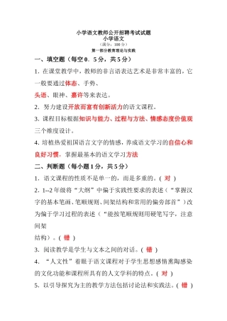 小学语文教师公开招聘考试试题及答案(精华版)