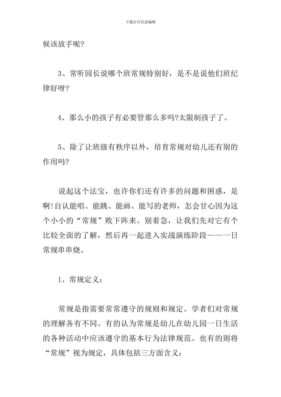 幼儿园的常规训练_第2页