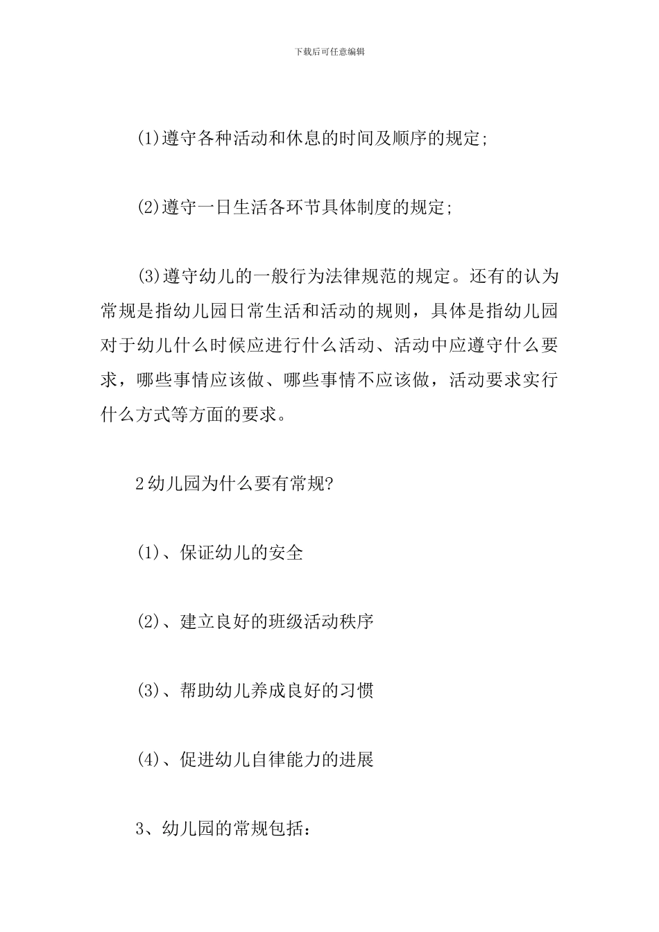 幼儿园的常规训练_第3页
