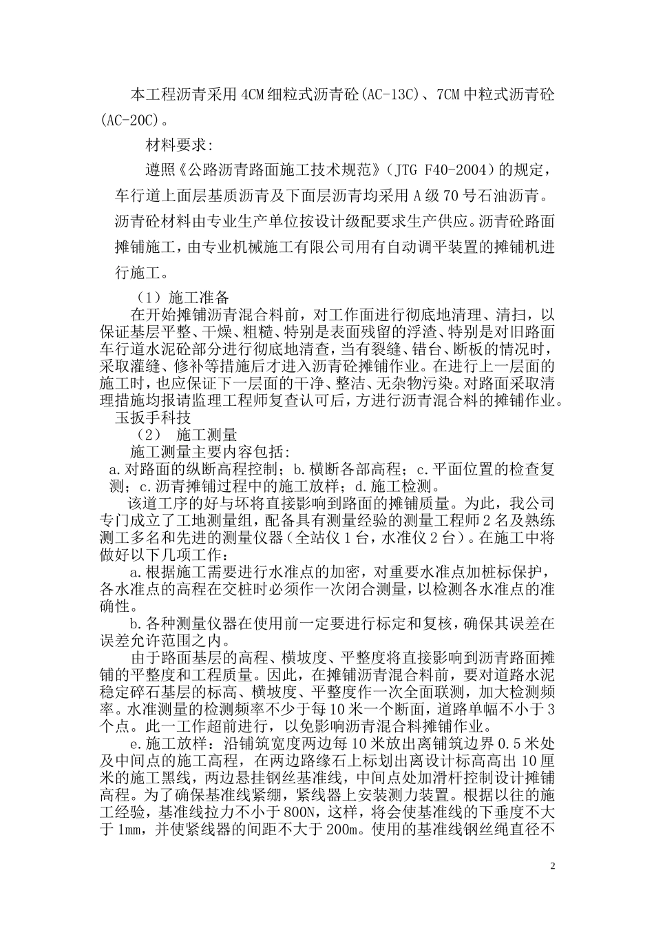 2016年沥青混凝土面层施工方案_第2页