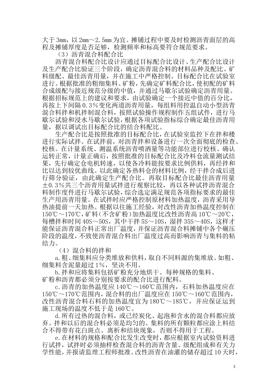 2016年沥青混凝土面层施工方案_第3页