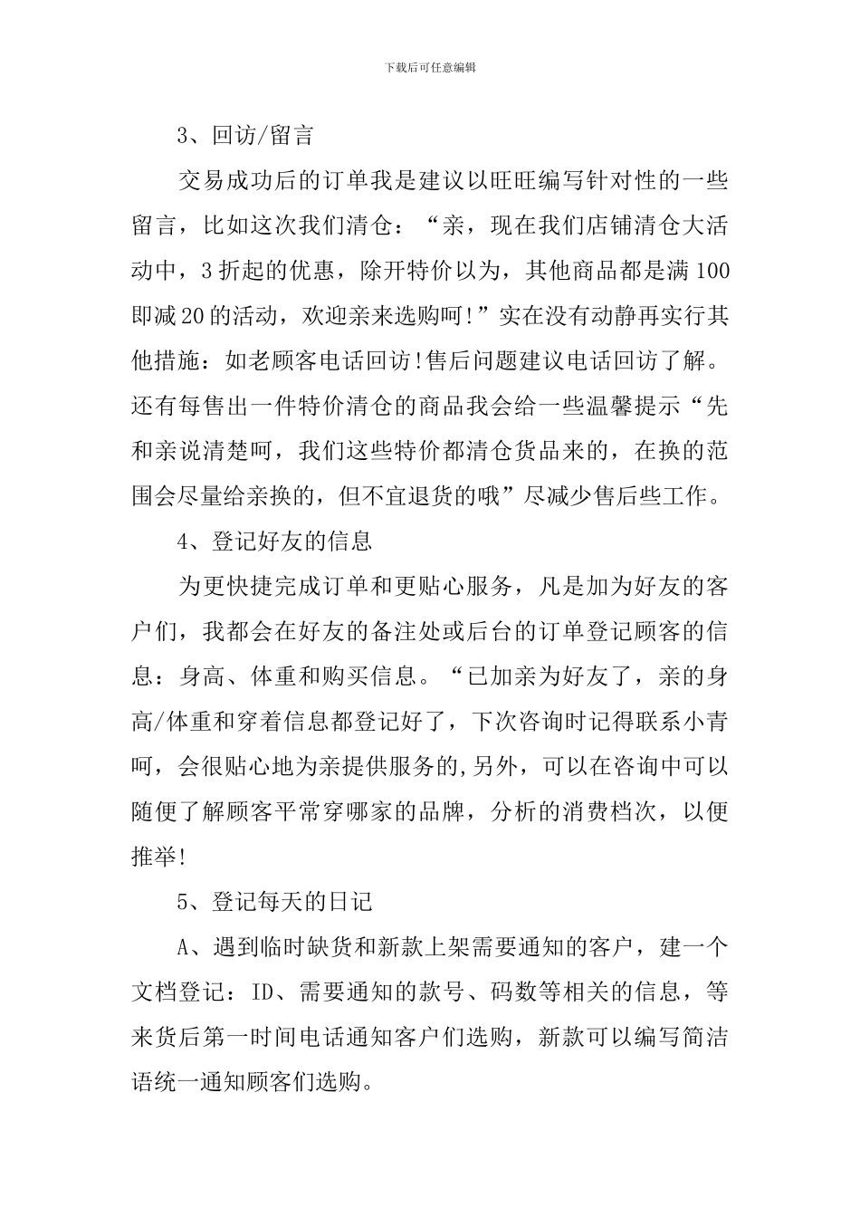 客服主管工作计划范例_第2页