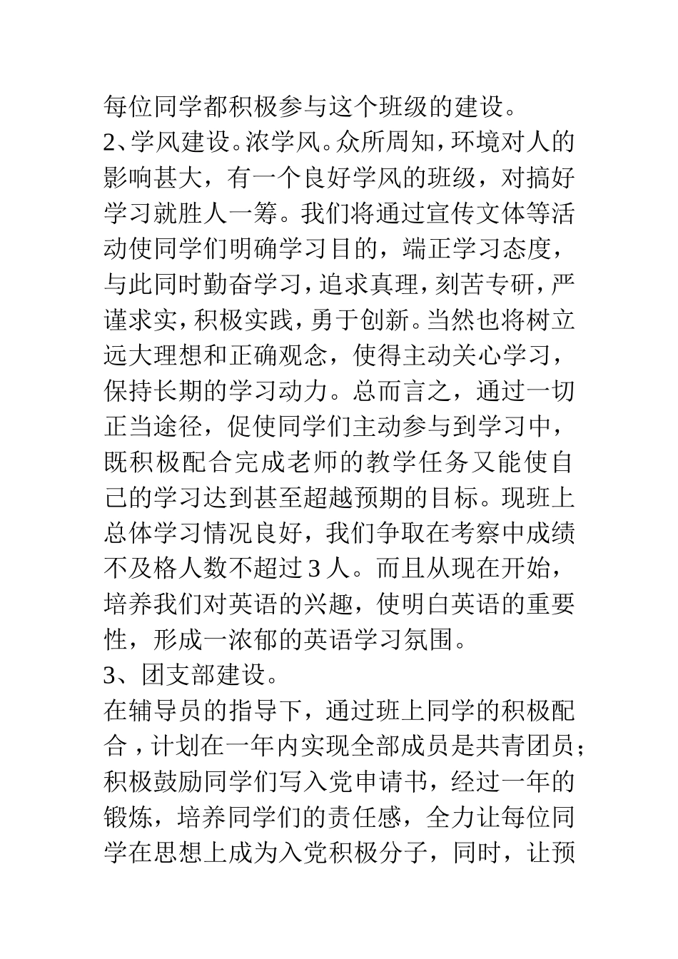 优良学风班创建计划与措施_第2页