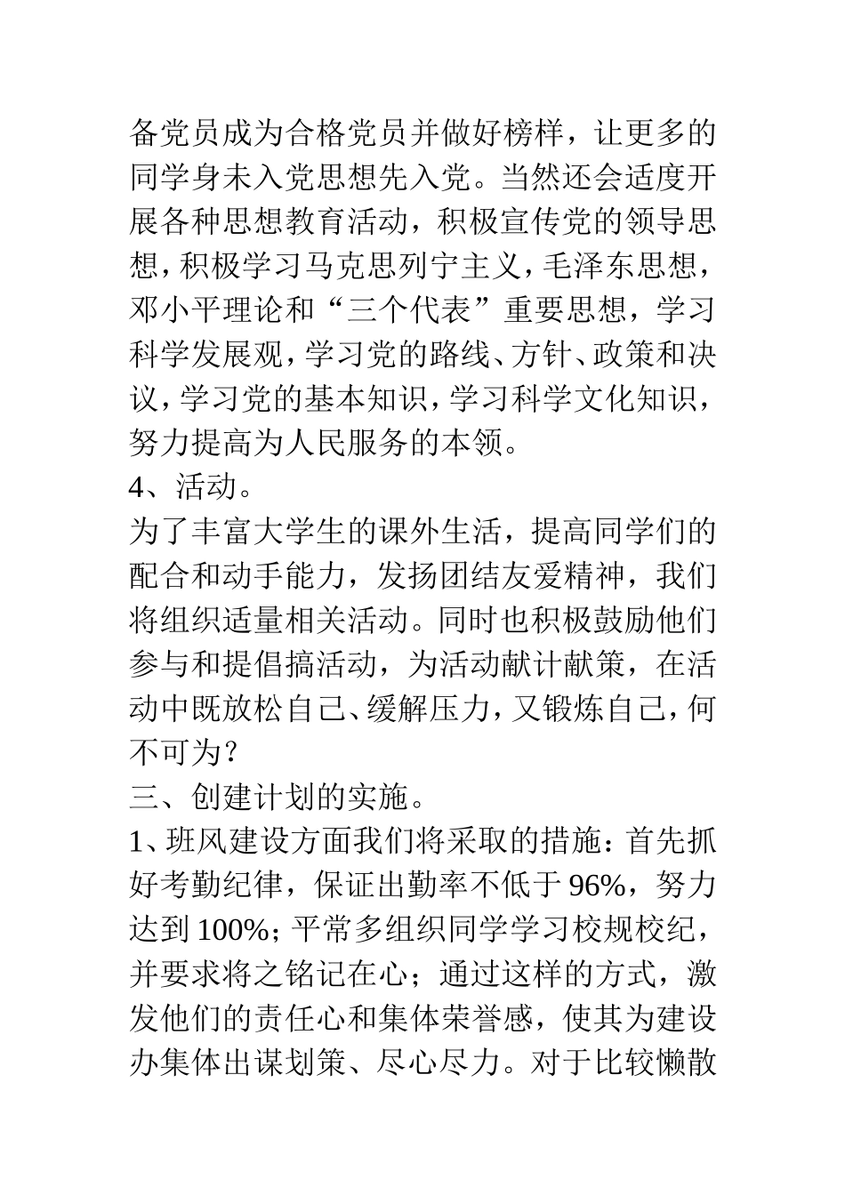 优良学风班创建计划与措施_第3页