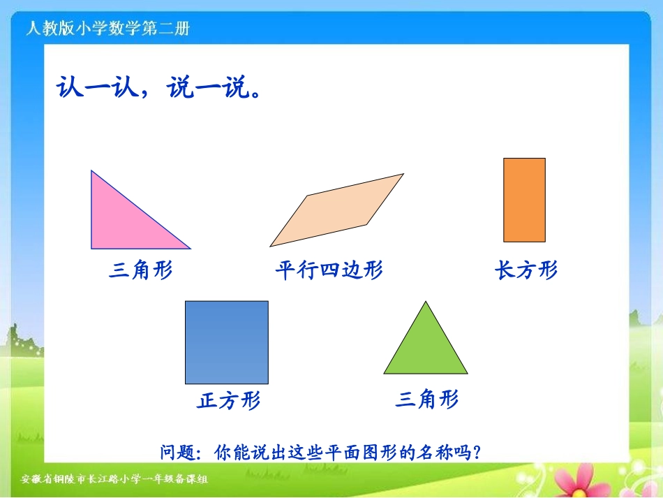 平面图形的拼组课件_第2页
