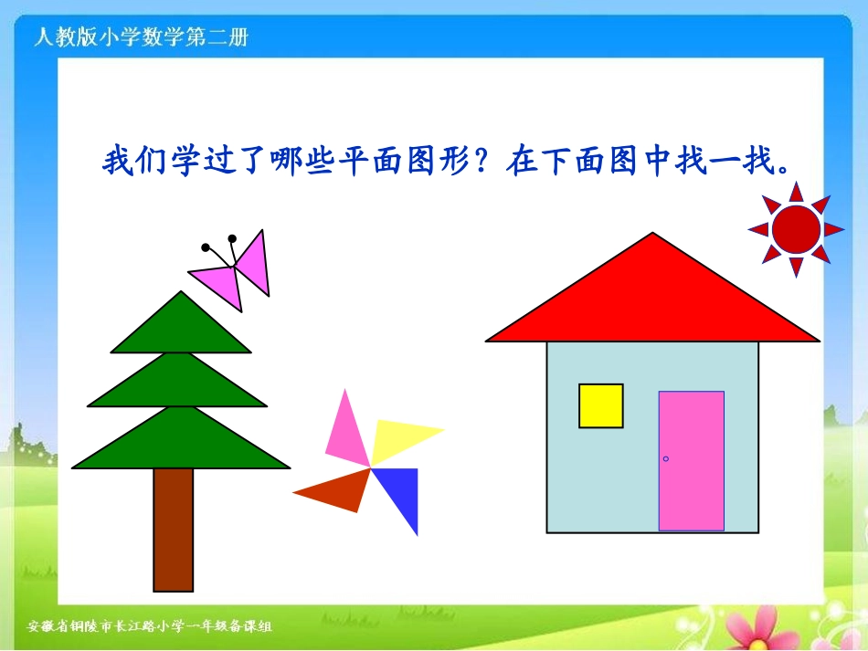 平面图形的拼组课件_第3页
