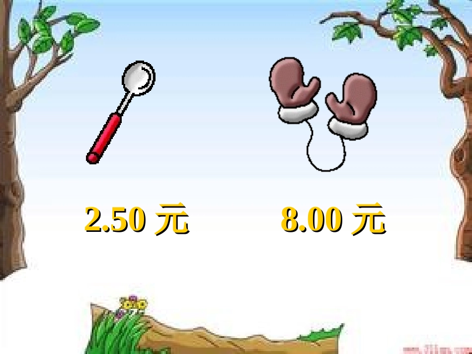 小数的基本性质_第3页