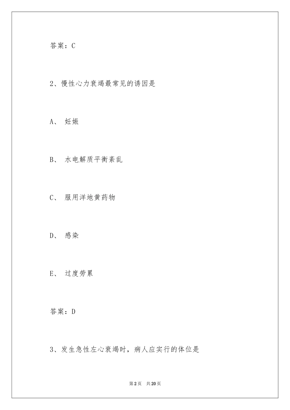 2024卫生资格《主管护师》练习题及答案_第2页