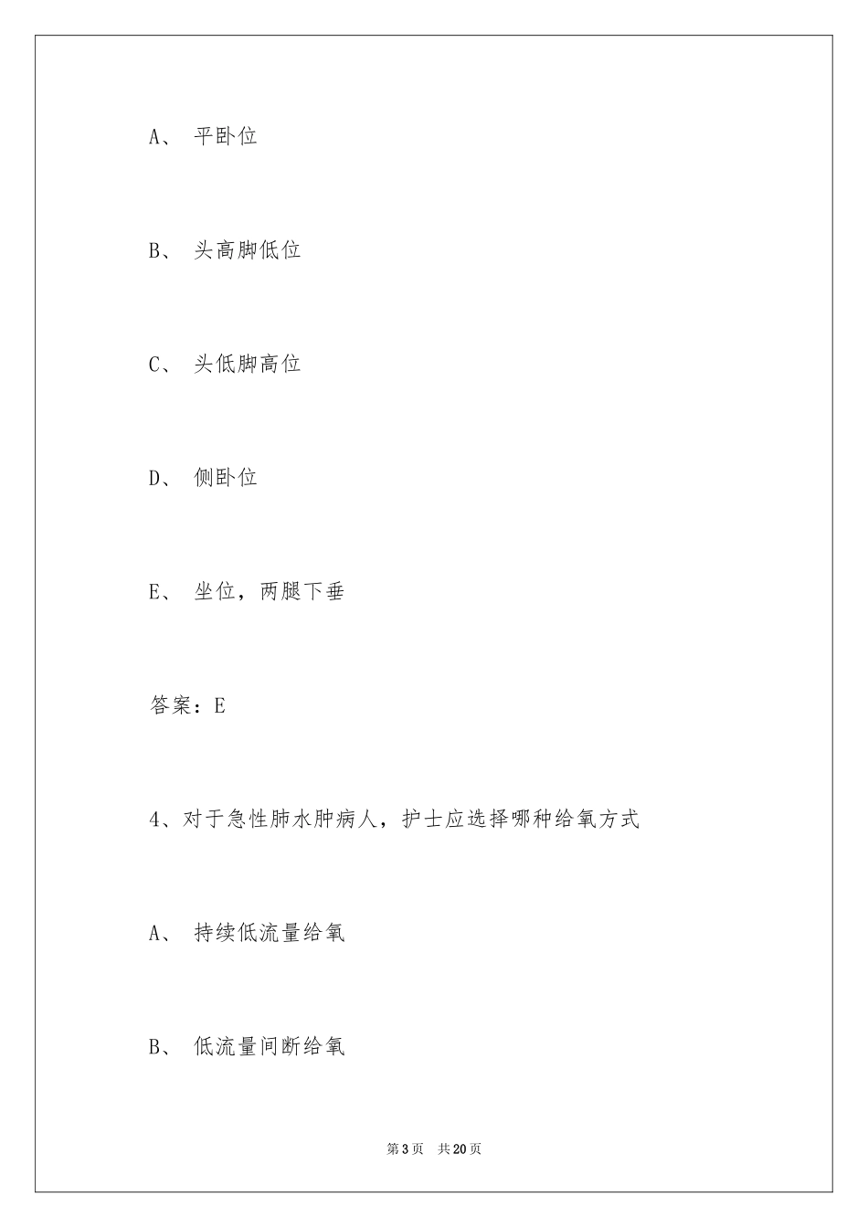 2024卫生资格《主管护师》练习题及答案_第3页