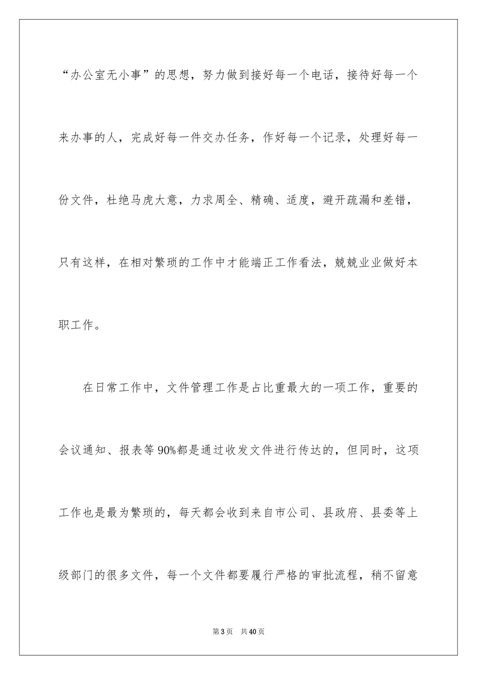 2024办公室文秘个人工作总结_5_第3页