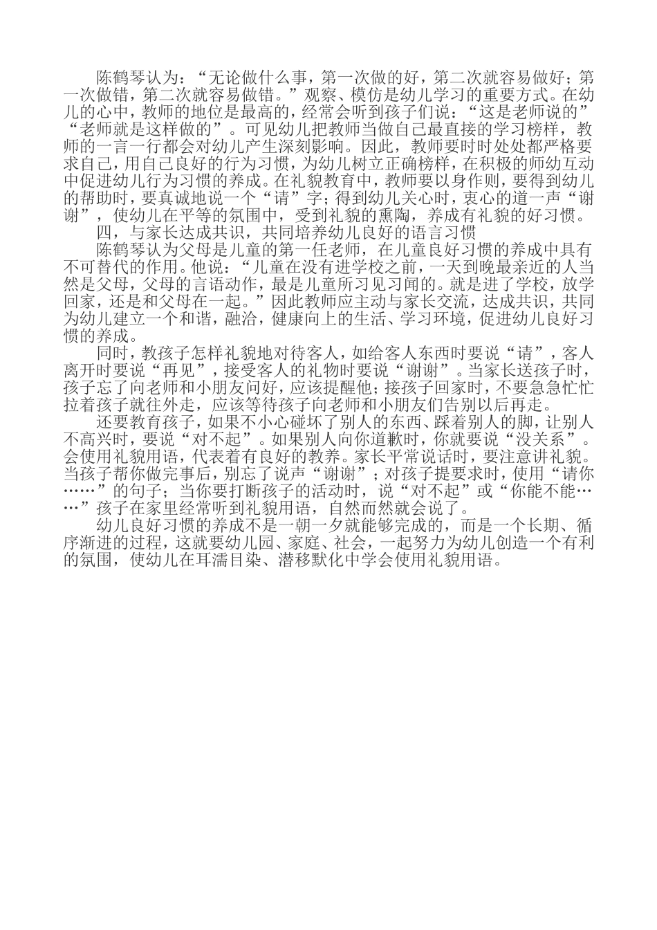 培养幼儿的礼貌用语_第2页