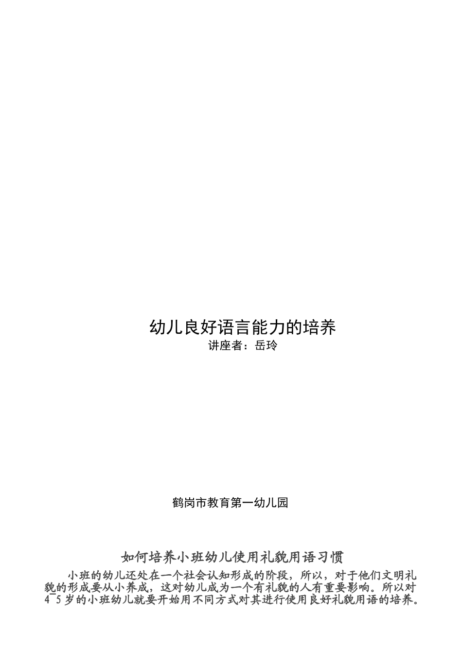 培养幼儿的礼貌用语_第3页