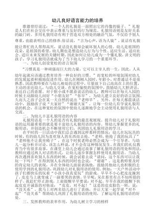 培养幼儿的礼貌用语