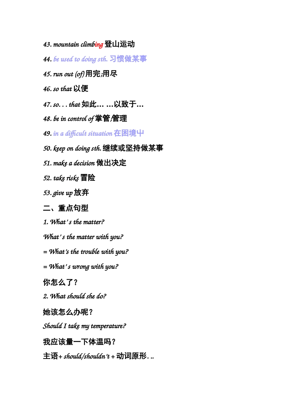 八下Unit1短语_第3页