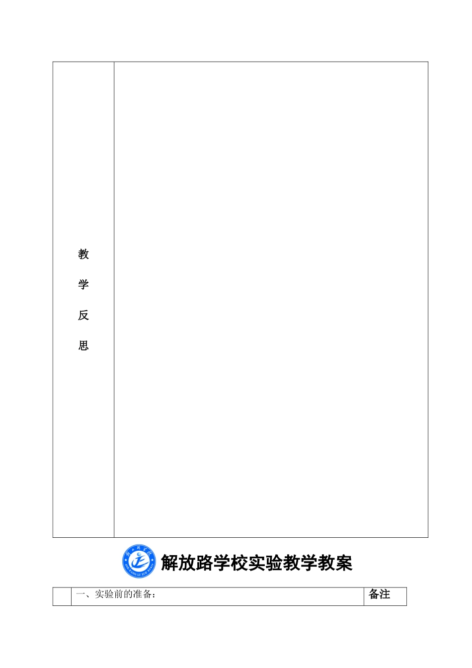探究水沸腾时温度变化的特点实验教案_第3页