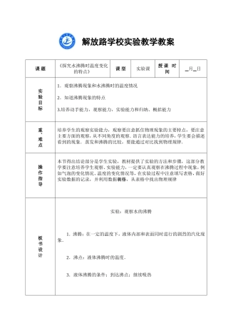 探究水沸腾时温度变化的特点实验教案