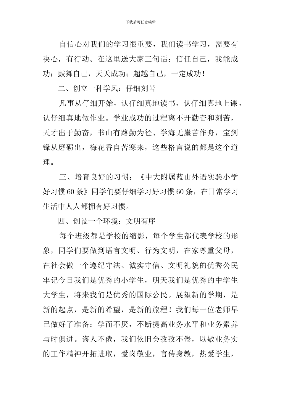 开学典礼教师优秀发言稿_第2页