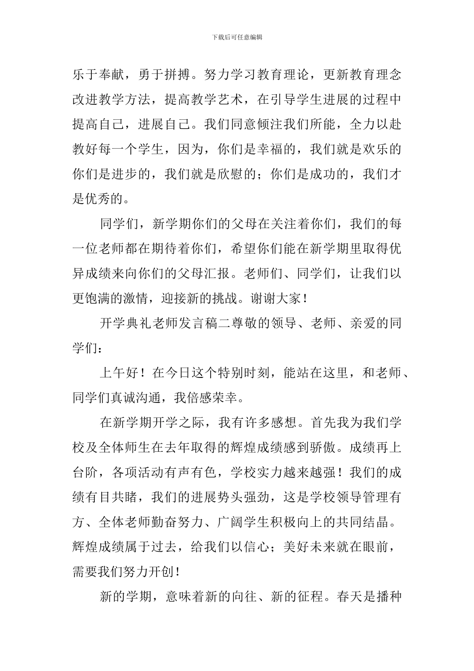 开学典礼教师优秀发言稿_第3页