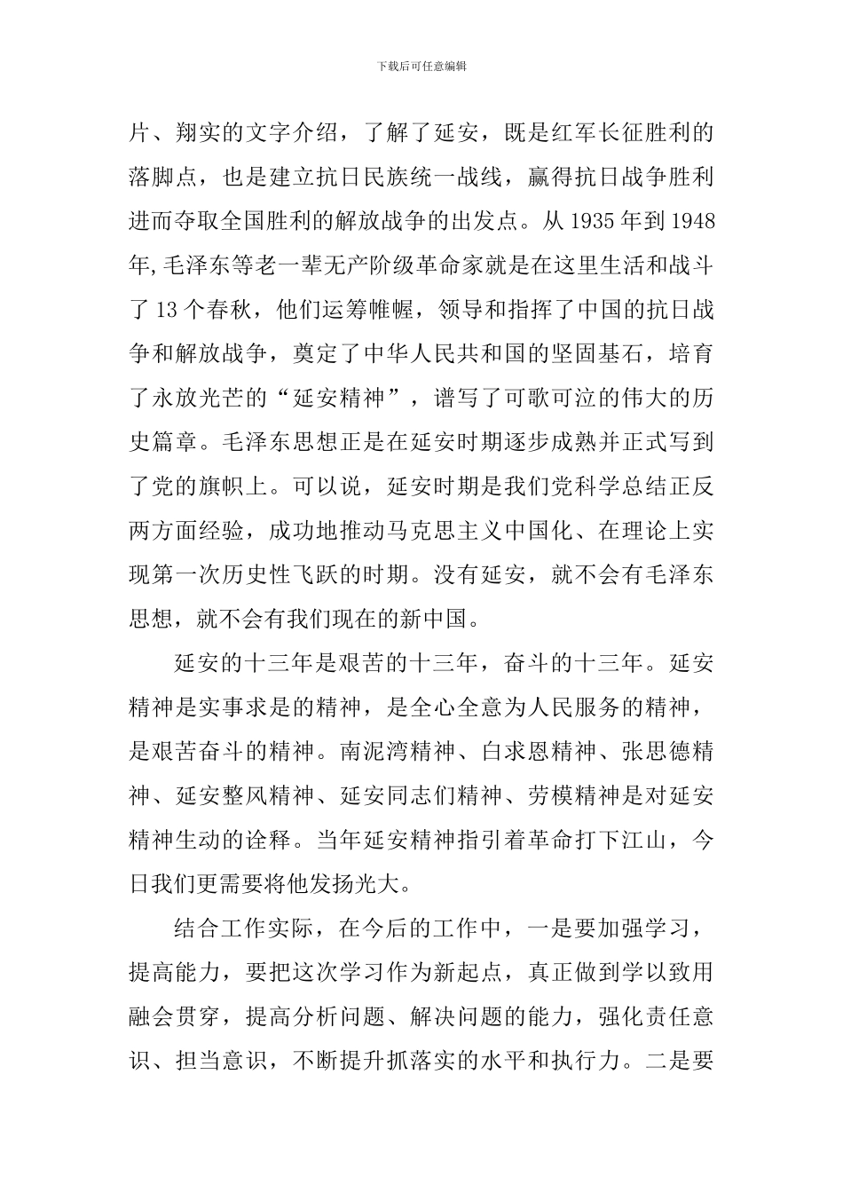2024年延安红色之旅党员心得体会_第3页