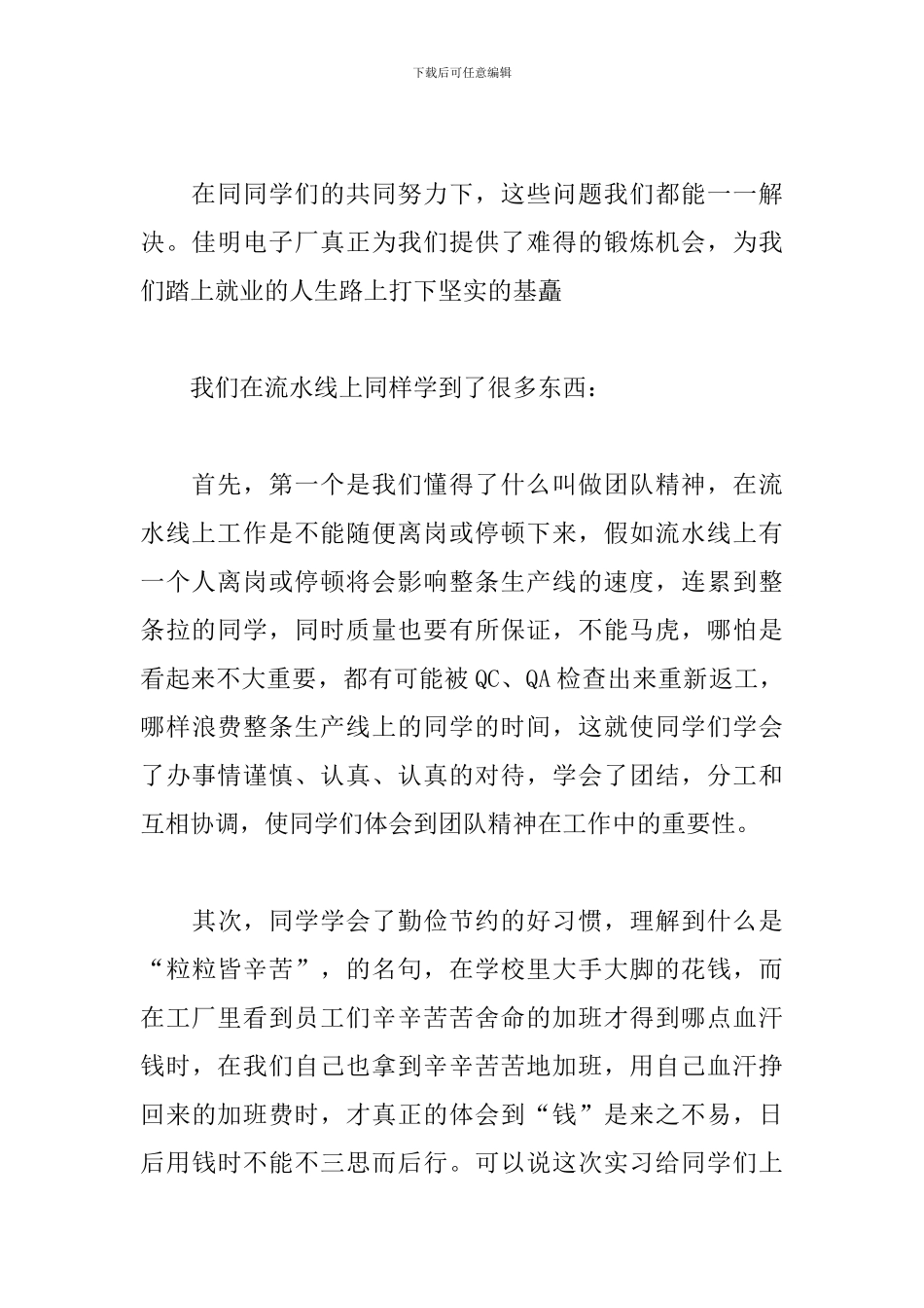 电子工厂实习心得辛苦_第2页