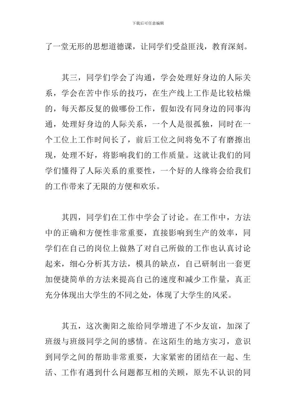 电子工厂实习心得辛苦_第3页