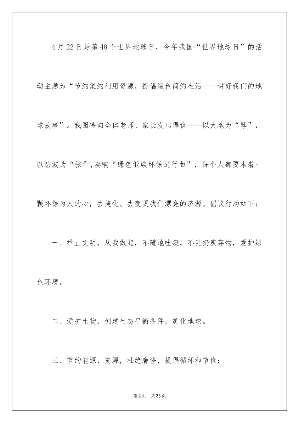 2024世界地球日倡议书_84_第2页