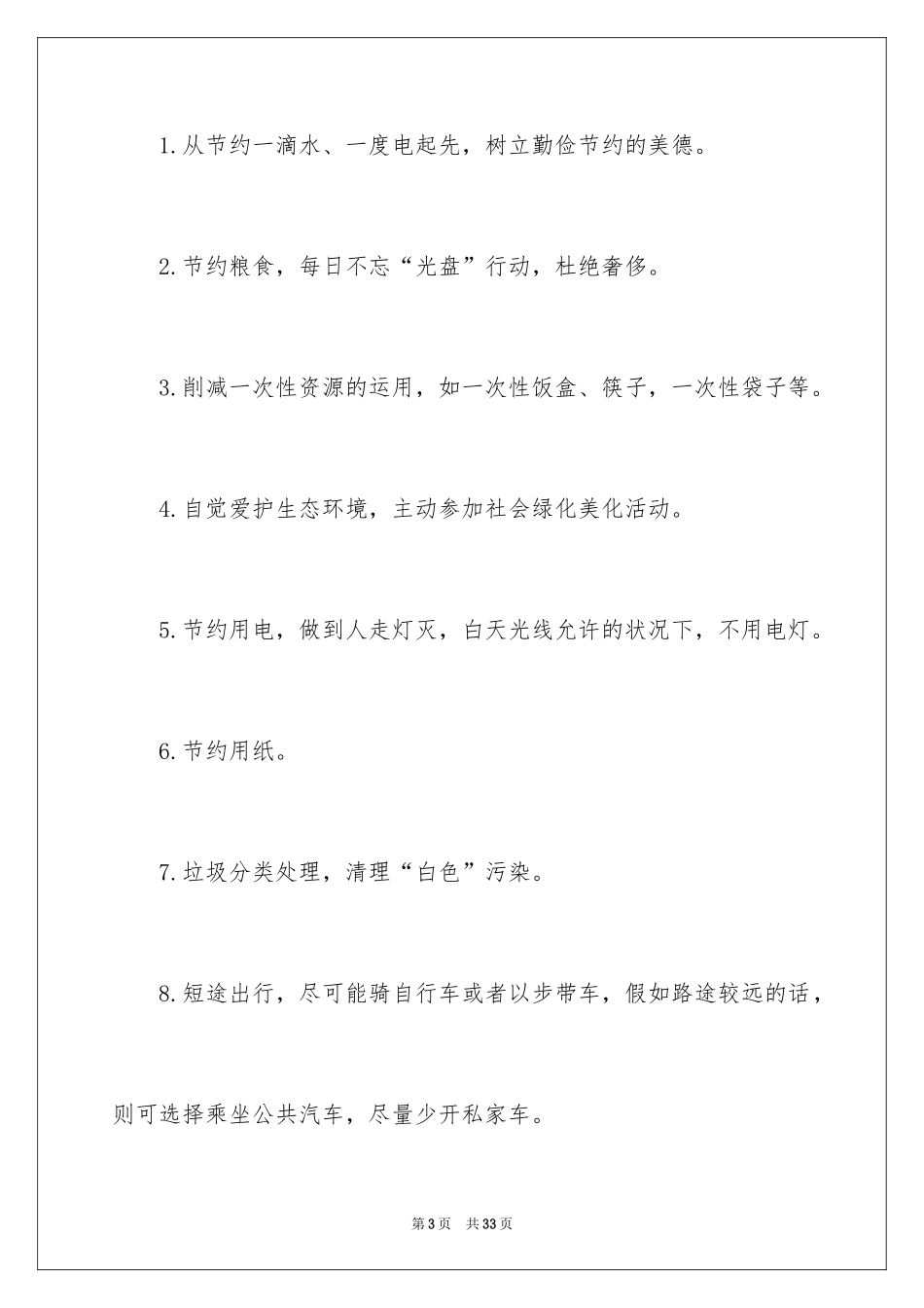 2024世界地球日倡议书_84_第3页