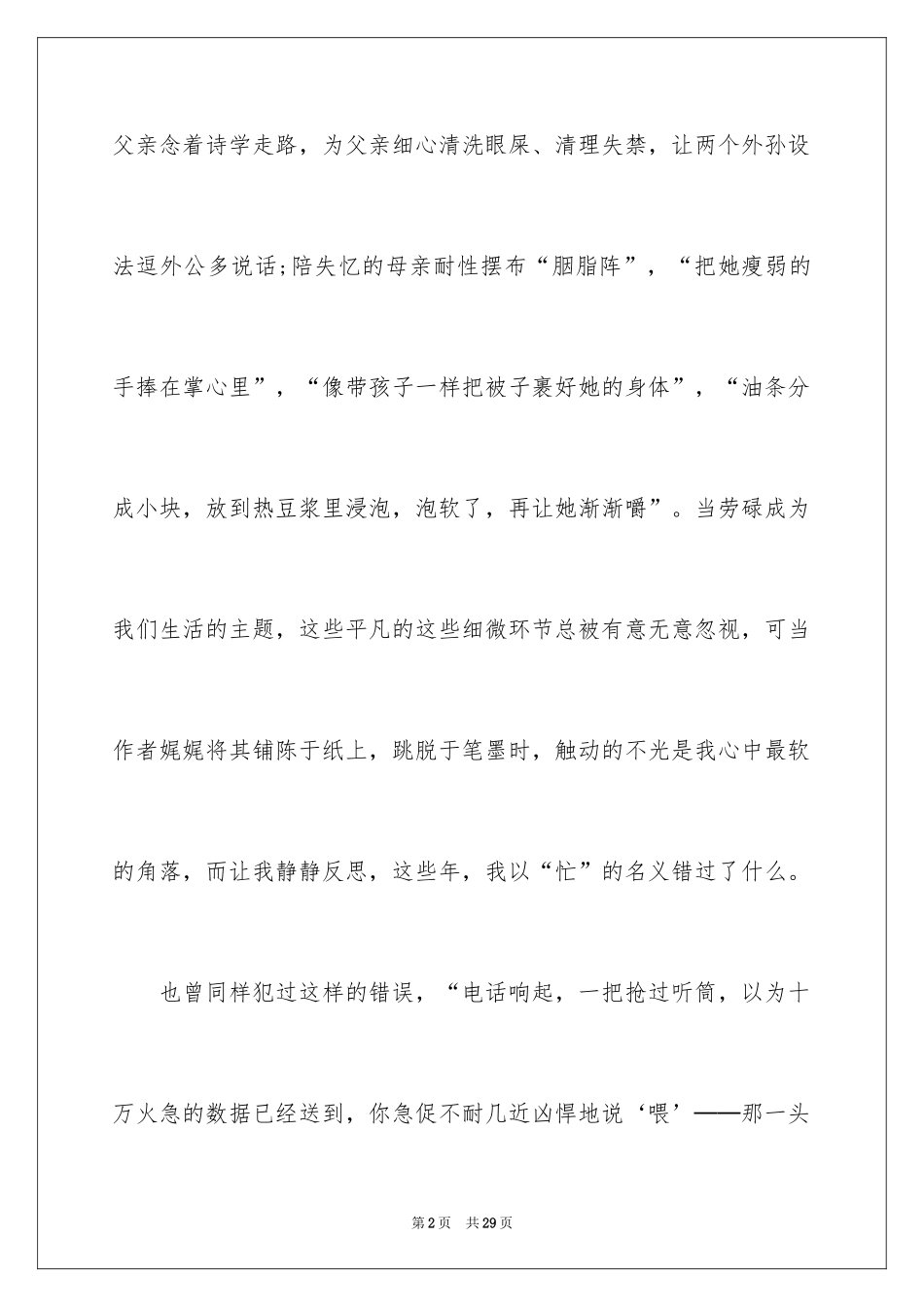 2024《目送》高中读后感_第2页