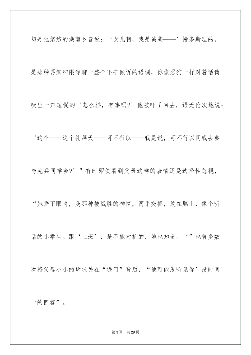 2024《目送》高中读后感_第3页