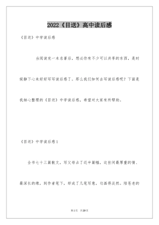 2024《目送》高中读后感