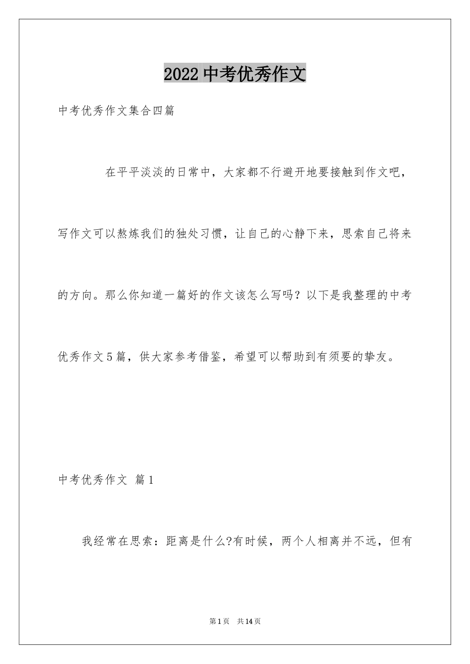 2024中考优秀作文_107_第1页