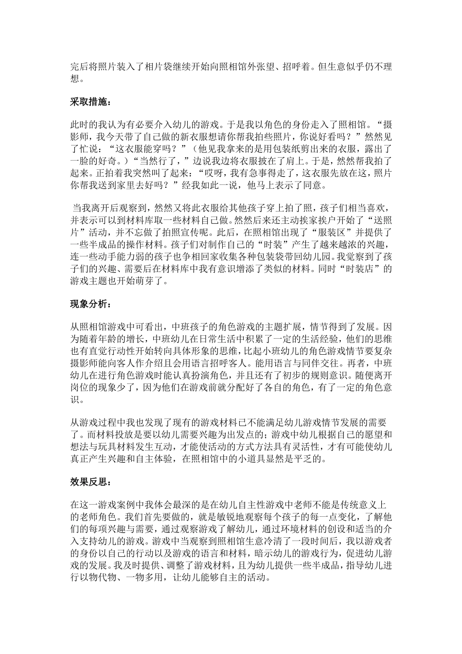 中班照相馆游戏方案+董颖洁+临猗县第一幼儿园_第2页