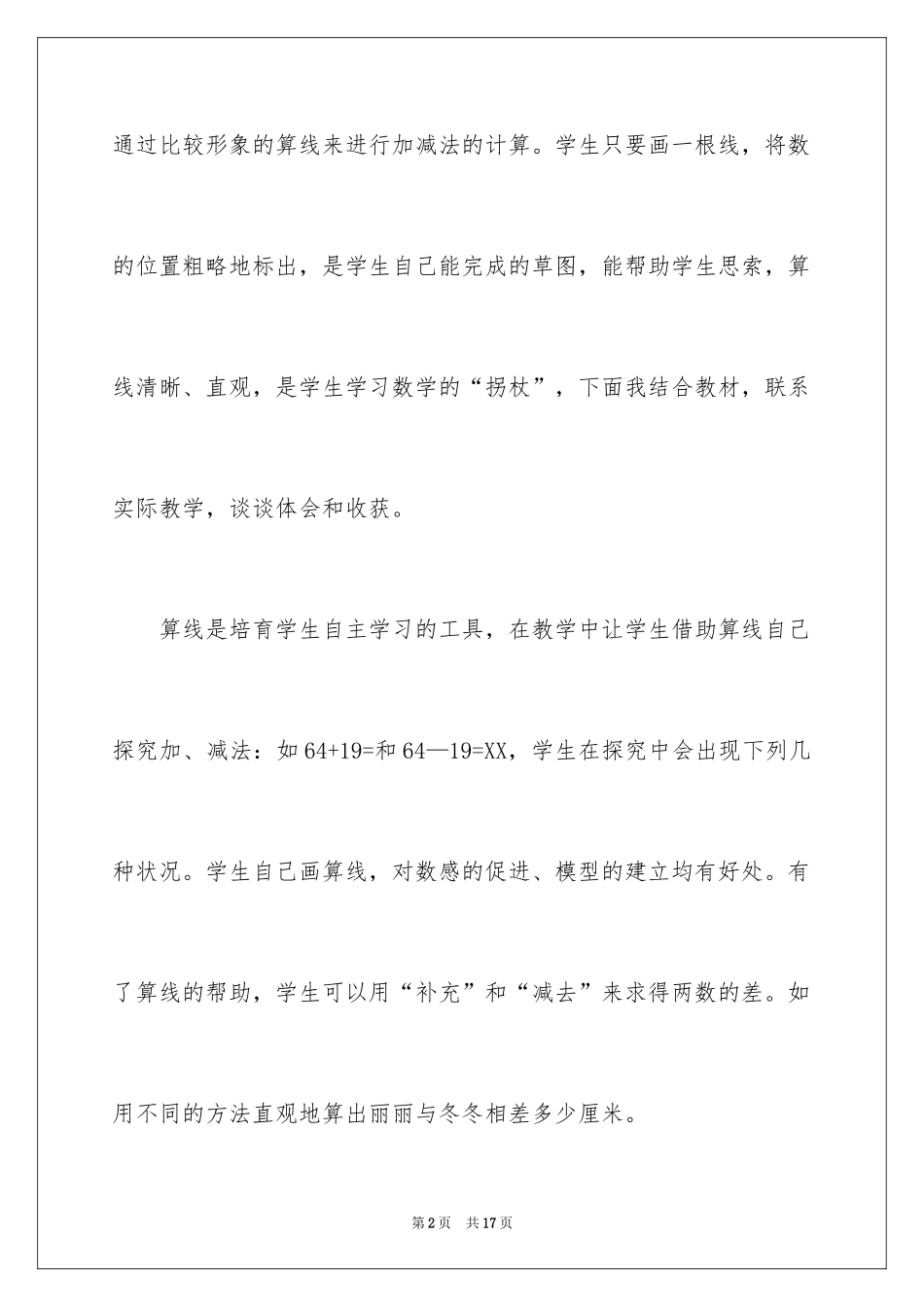 2024《相差多少》教学反思_第2页