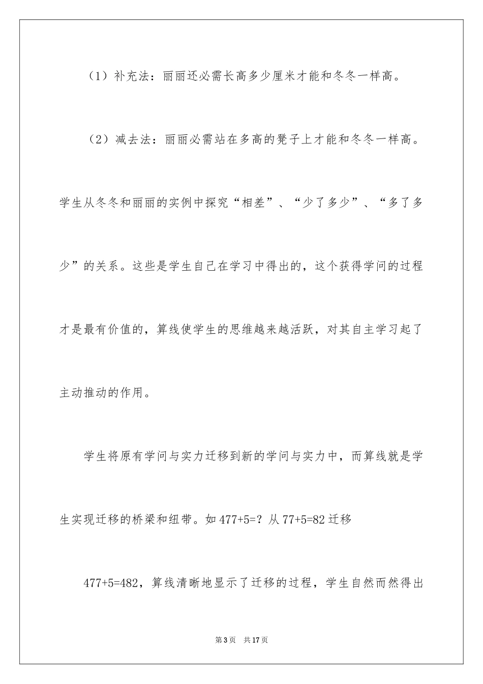 2024《相差多少》教学反思_第3页