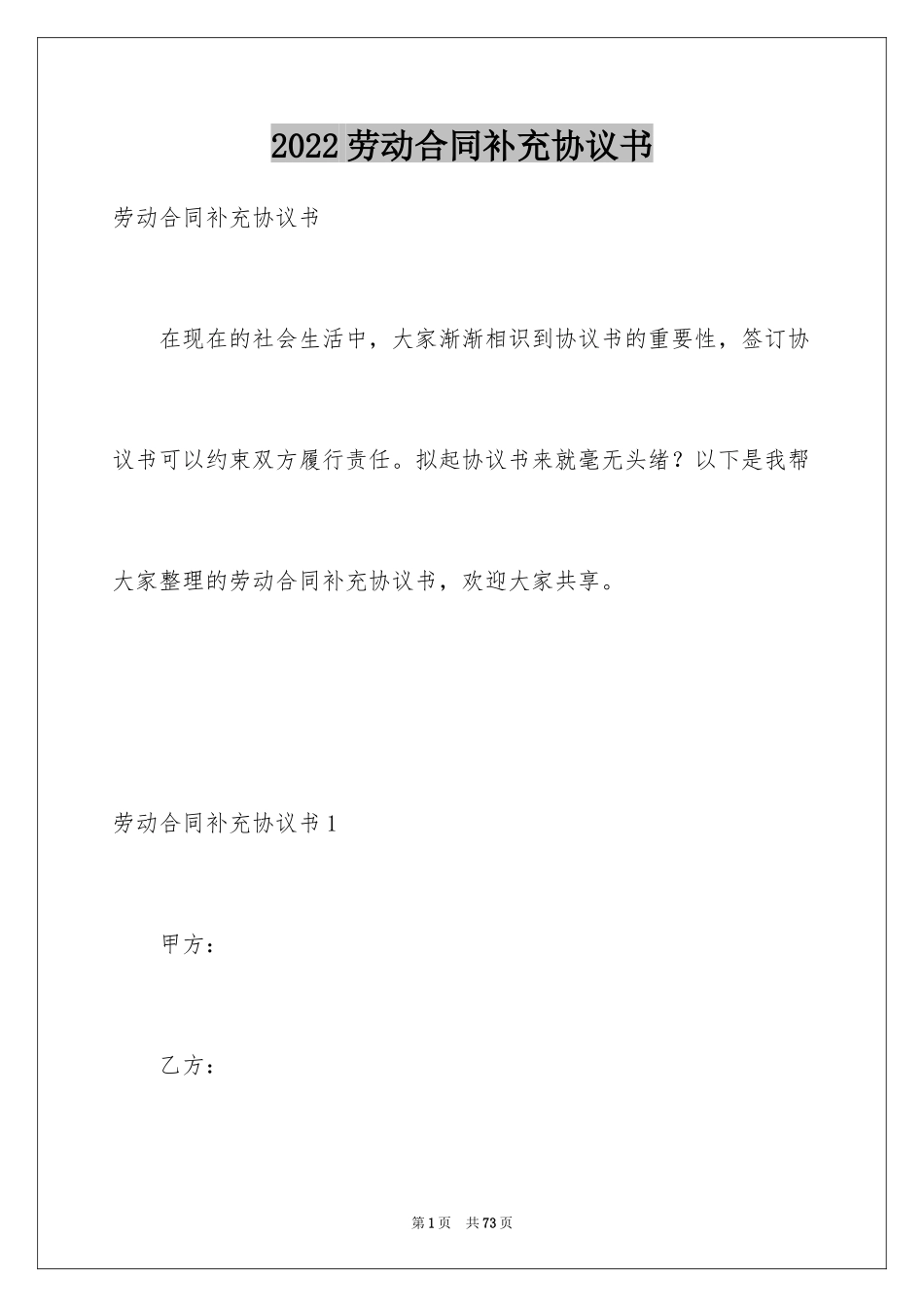 2024劳动合同补充协议书_2_第1页