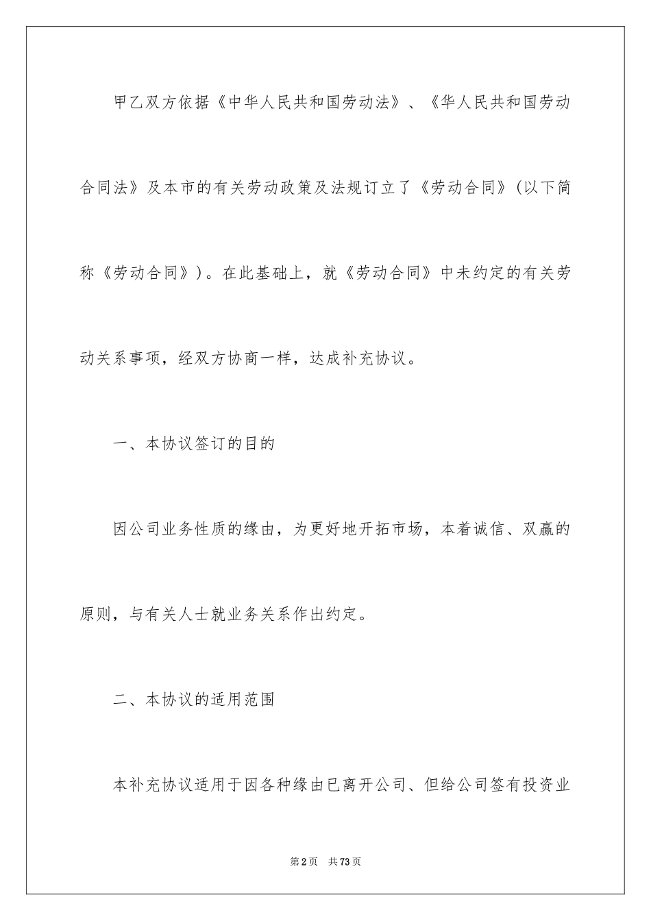 2024劳动合同补充协议书_2_第2页