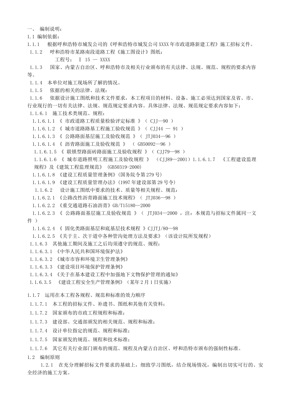 呼和浩特市某道路工程施工组织设计_secret_第3页