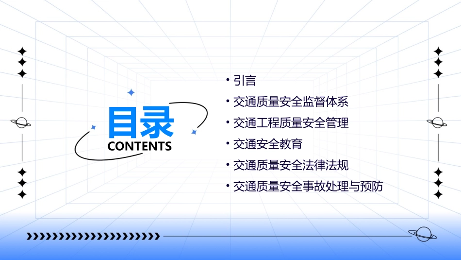 交通质量安全监督序张课件_第2页