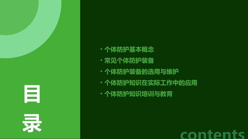 个体防护知识讲座通用课件_第2页