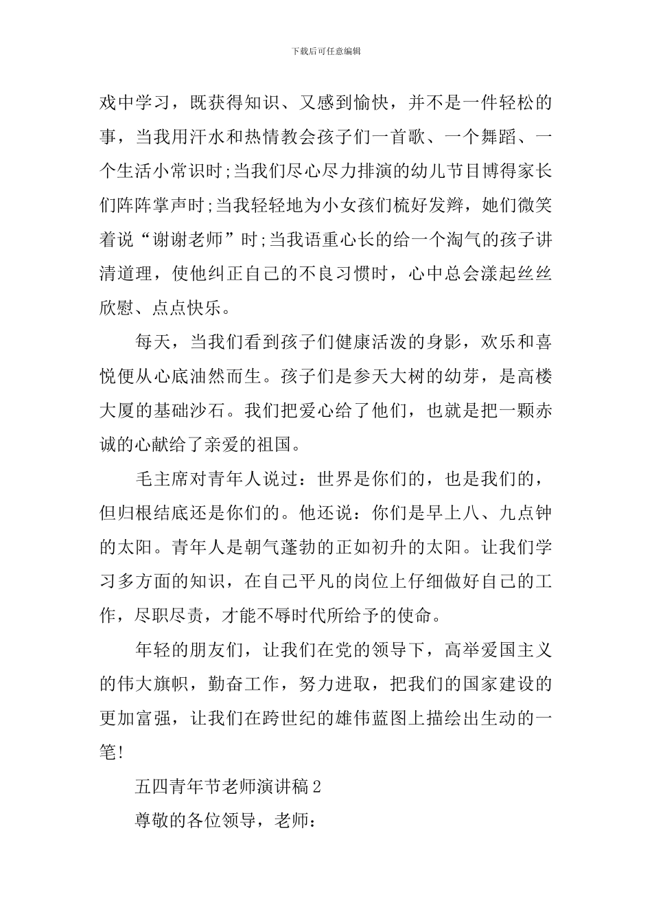 五四青年节教师演讲稿_第2页